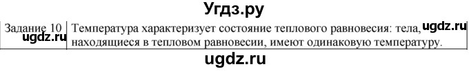 ГДЗ (Решебник) по физике 10 класс Генденштейн Л.Э. / вопросы и задания для самопроверки / параграф 26 / 10