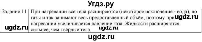 ГДЗ (Решебник) по физике 10 класс Генденштейн Л.Э. / вопросы и задания для самопроверки / параграф 26 / 11
