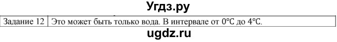 ГДЗ (Решебник) по физике 10 класс Генденштейн Л.Э. / вопросы и задания для самопроверки / параграф 26 / 12