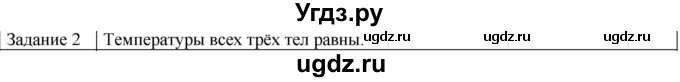 ГДЗ (Решебник) по физике 10 класс Генденштейн Л.Э. / вопросы и задания для самопроверки / параграф 26 / 2
