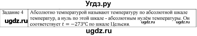 ГДЗ (Решебник) по физике 10 класс Генденштейн Л.Э. / вопросы и задания для самопроверки / параграф 26 / 4