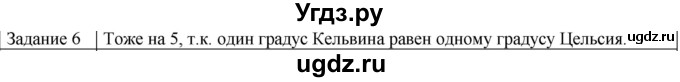 ГДЗ (Решебник) по физике 10 класс Генденштейн Л.Э. / вопросы и задания для самопроверки / параграф 26 / 6