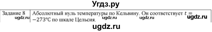 ГДЗ (Решебник) по физике 10 класс Генденштейн Л.Э. / вопросы и задания для самопроверки / параграф 26 / 8