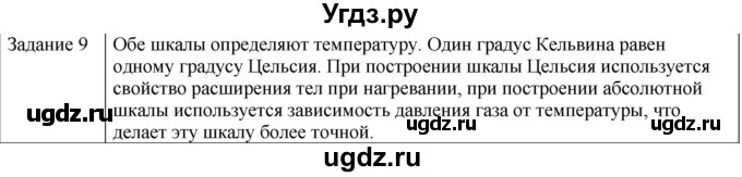 ГДЗ (Решебник) по физике 10 класс Генденштейн Л.Э. / вопросы и задания для самопроверки / параграф 26 / 9