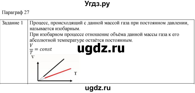 ГДЗ (Решебник) по физике 10 класс Генденштейн Л.Э. / вопросы и задания для самопроверки / параграф 27 / 1