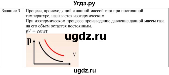 ГДЗ (Решебник) по физике 10 класс Генденштейн Л.Э. / вопросы и задания для самопроверки / параграф 27 / 3