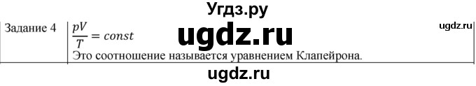 ГДЗ (Решебник) по физике 10 класс Генденштейн Л.Э. / вопросы и задания для самопроверки / параграф 27 / 4