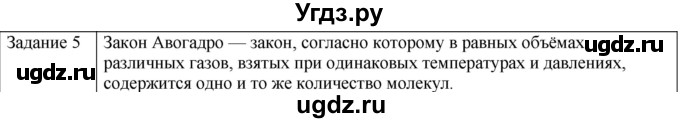 ГДЗ (Решебник) по физике 10 класс Генденштейн Л.Э. / вопросы и задания для самопроверки / параграф 27 / 5