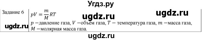 ГДЗ (Решебник) по физике 10 класс Генденштейн Л.Э. / вопросы и задания для самопроверки / параграф 27 / 6