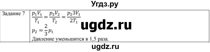 ГДЗ (Решебник) по физике 10 класс Генденштейн Л.Э. / вопросы и задания для самопроверки / параграф 27 / 7
