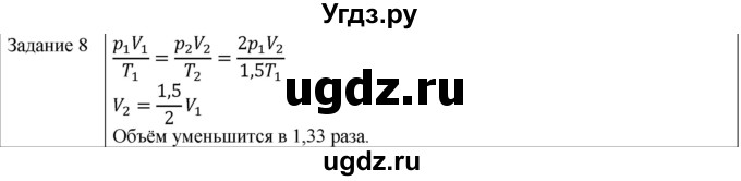 ГДЗ (Решебник) по физике 10 класс Генденштейн Л.Э. / вопросы и задания для самопроверки / параграф 27 / 8