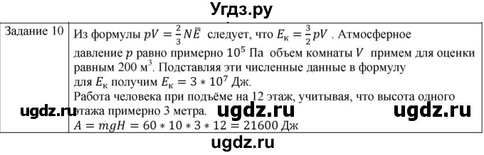 ГДЗ (Решебник) по физике 10 класс Генденштейн Л.Э. / вопросы и задания для самопроверки / параграф 28 / 10