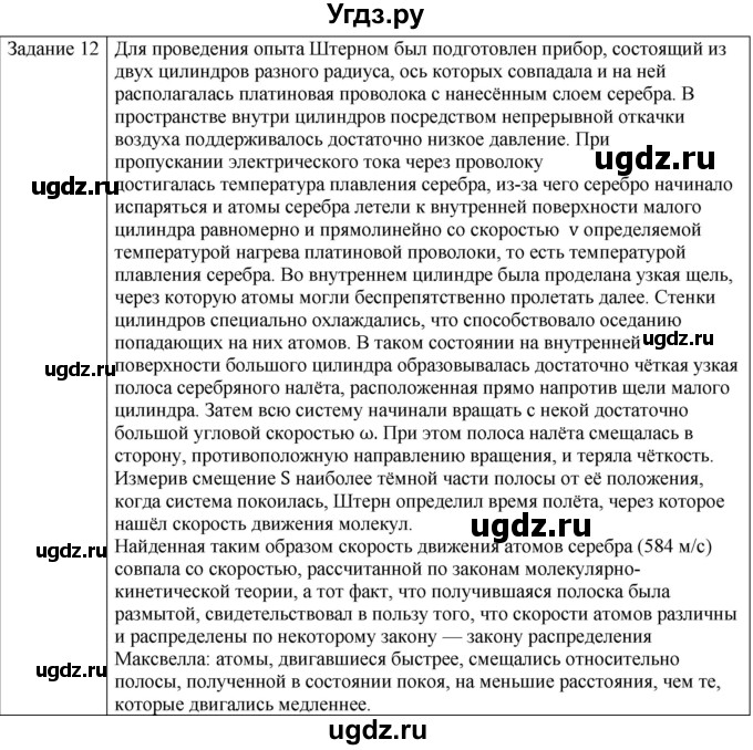 ГДЗ (Решебник) по физике 10 класс Генденштейн Л.Э. / вопросы и задания для самопроверки / параграф 28 / 12
