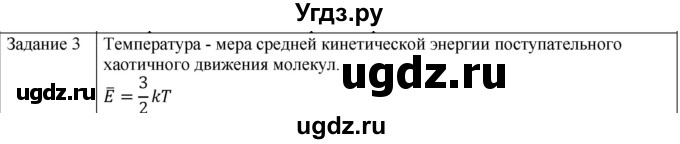 ГДЗ (Решебник) по физике 10 класс Генденштейн Л.Э. / вопросы и задания для самопроверки / параграф 28 / 3