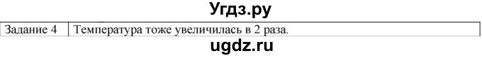 ГДЗ (Решебник) по физике 10 класс Генденштейн Л.Э. / вопросы и задания для самопроверки / параграф 28 / 4