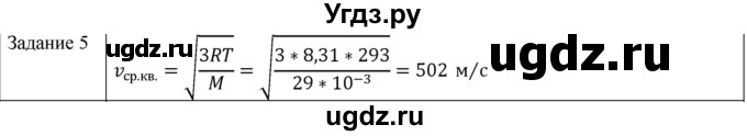 ГДЗ (Решебник) по физике 10 класс Генденштейн Л.Э. / вопросы и задания для самопроверки / параграф 28 / 5