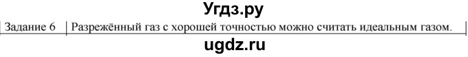 ГДЗ (Решебник) по физике 10 класс Генденштейн Л.Э. / вопросы и задания для самопроверки / параграф 28 / 6