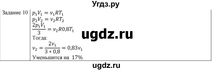 ГДЗ (Решебник) по физике 10 класс Генденштейн Л.Э. / вопросы и задания для самопроверки / параграф 29 / 10