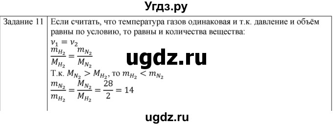 ГДЗ (Решебник) по физике 10 класс Генденштейн Л.Э. / вопросы и задания для самопроверки / параграф 29 / 11