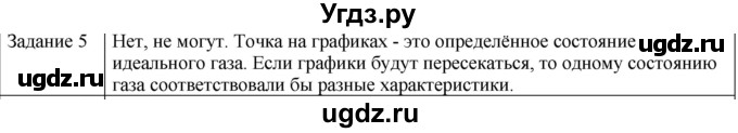 ГДЗ (Решебник) по физике 10 класс Генденштейн Л.Э. / вопросы и задания для самопроверки / параграф 29 / 5