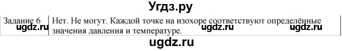 ГДЗ (Решебник) по физике 10 класс Генденштейн Л.Э. / вопросы и задания для самопроверки / параграф 29 / 6
