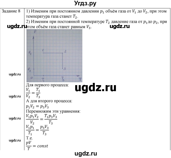 ГДЗ (Решебник) по физике 10 класс Генденштейн Л.Э. / вопросы и задания для самопроверки / параграф 29 / 8