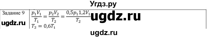 ГДЗ (Решебник) по физике 10 класс Генденштейн Л.Э. / вопросы и задания для самопроверки / параграф 29 / 9