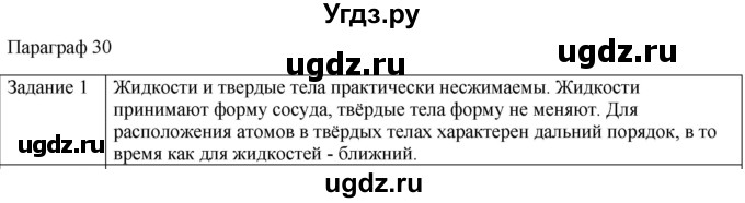 ГДЗ (Решебник) по физике 10 класс Генденштейн Л.Э. / вопросы и задания для самопроверки / параграф 30 / 1