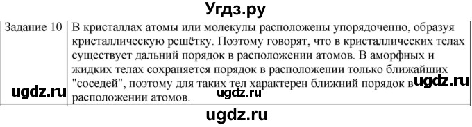 ГДЗ (Решебник) по физике 10 класс Генденштейн Л.Э. / вопросы и задания для самопроверки / параграф 30 / 10