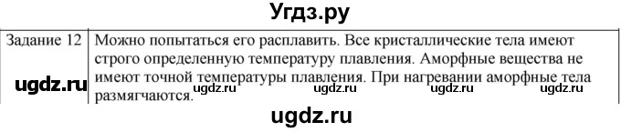 ГДЗ (Решебник) по физике 10 класс Генденштейн Л.Э. / вопросы и задания для самопроверки / параграф 30 / 12
