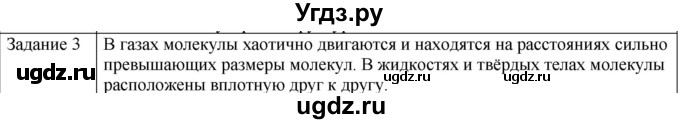 ГДЗ (Решебник) по физике 10 класс Генденштейн Л.Э. / вопросы и задания для самопроверки / параграф 30 / 3