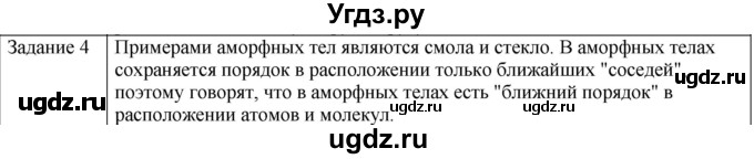 ГДЗ (Решебник) по физике 10 класс Генденштейн Л.Э. / вопросы и задания для самопроверки / параграф 30 / 4