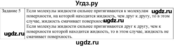 ГДЗ (Решебник) по физике 10 класс Генденштейн Л.Э. / вопросы и задания для самопроверки / параграф 30 / 5