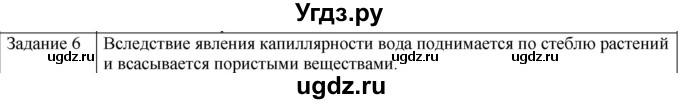 ГДЗ (Решебник) по физике 10 класс Генденштейн Л.Э. / вопросы и задания для самопроверки / параграф 30 / 6