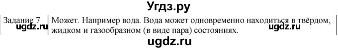 ГДЗ (Решебник) по физике 10 класс Генденштейн Л.Э. / вопросы и задания для самопроверки / параграф 30 / 7