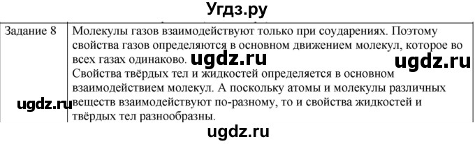 ГДЗ (Решебник) по физике 10 класс Генденштейн Л.Э. / вопросы и задания для самопроверки / параграф 30 / 8