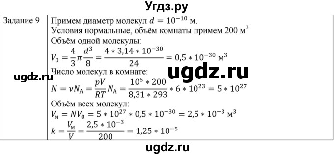 ГДЗ (Решебник) по физике 10 класс Генденштейн Л.Э. / вопросы и задания для самопроверки / параграф 30 / 9