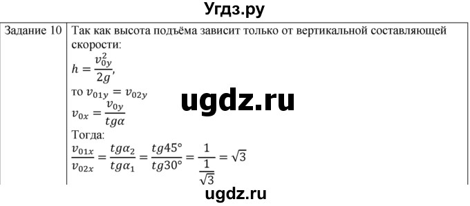 ГДЗ (Решебник) по физике 10 класс Генденштейн Л.Э. / вопросы и задания для самопроверки / параграф 4 / 10