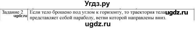 ГДЗ (Решебник) по физике 10 класс Генденштейн Л.Э. / вопросы и задания для самопроверки / параграф 4 / 2