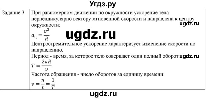 ГДЗ (Решебник) по физике 10 класс Генденштейн Л.Э. / вопросы и задания для самопроверки / параграф 4 / 3
