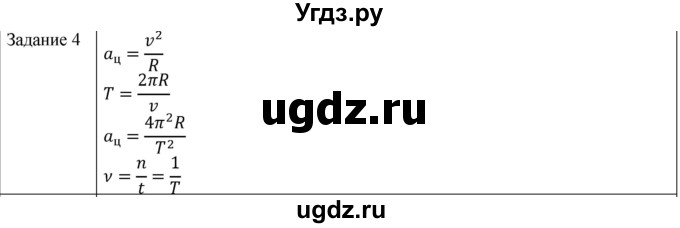ГДЗ (Решебник) по физике 10 класс Генденштейн Л.Э. / вопросы и задания для самопроверки / параграф 4 / 4