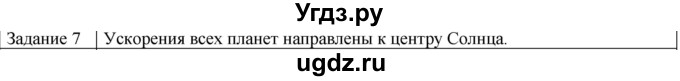 ГДЗ (Решебник) по физике 10 класс Генденштейн Л.Э. / вопросы и задания для самопроверки / параграф 4 / 7