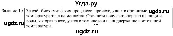 ГДЗ (Решебник) по физике 10 класс Генденштейн Л.Э. / вопросы и задания для самопроверки / параграф 31 / 10