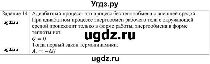 ГДЗ (Решебник) по физике 10 класс Генденштейн Л.Э. / вопросы и задания для самопроверки / параграф 31 / 14
