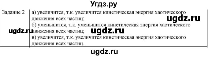 ГДЗ (Решебник) по физике 10 класс Генденштейн Л.Э. / вопросы и задания для самопроверки / параграф 31 / 2