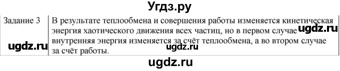 ГДЗ (Решебник) по физике 10 класс Генденштейн Л.Э. / вопросы и задания для самопроверки / параграф 31 / 3