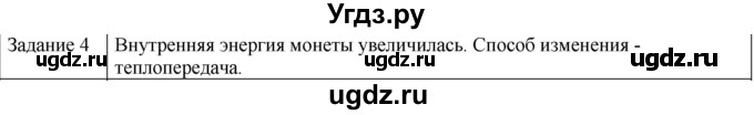 ГДЗ (Решебник) по физике 10 класс Генденштейн Л.Э. / вопросы и задания для самопроверки / параграф 31 / 4