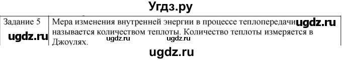 ГДЗ (Решебник) по физике 10 класс Генденштейн Л.Э. / вопросы и задания для самопроверки / параграф 31 / 5