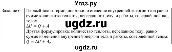 ГДЗ (Решебник) по физике 10 класс Генденштейн Л.Э. / вопросы и задания для самопроверки / параграф 31 / 6