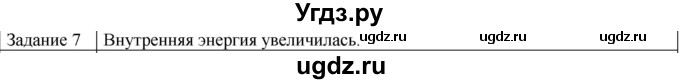 ГДЗ (Решебник) по физике 10 класс Генденштейн Л.Э. / вопросы и задания для самопроверки / параграф 31 / 7